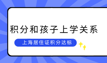 外地孩子在上海不能上学，竟然是因为’五年一户‘