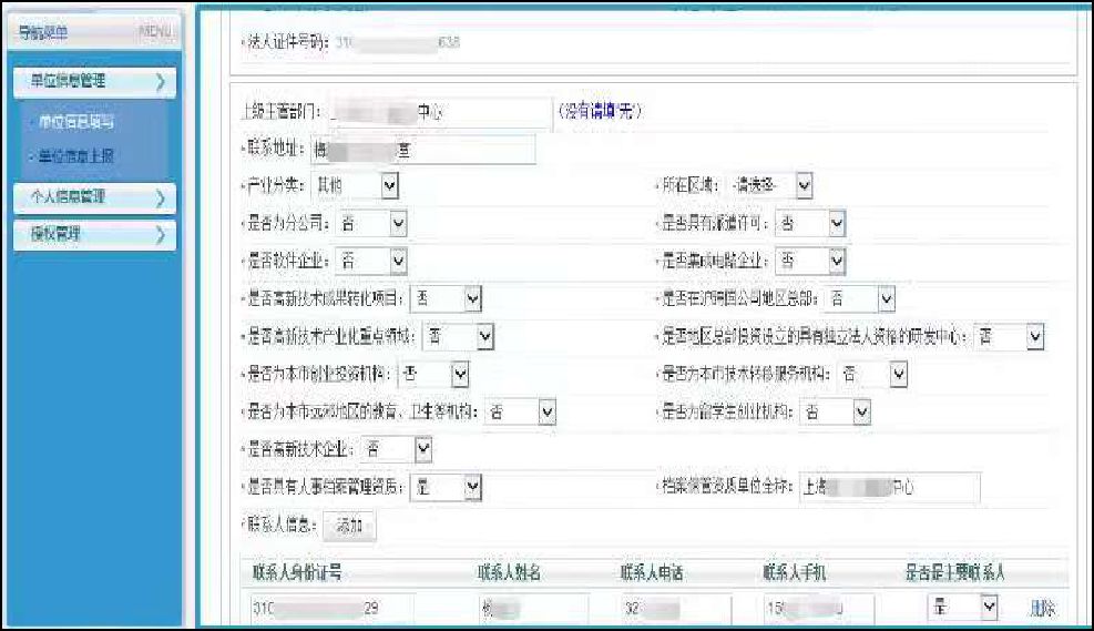 上海落户一网通办流程