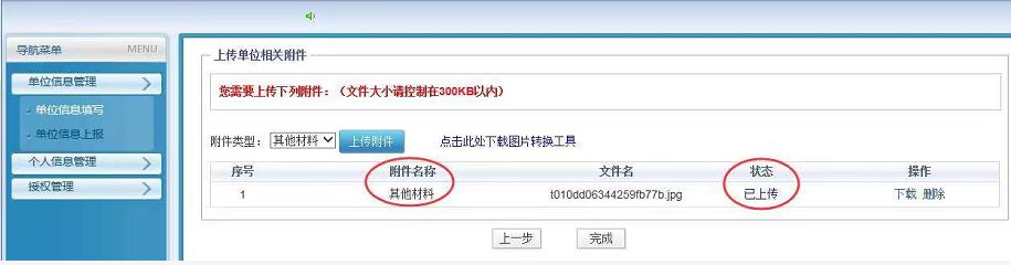 上海落户一网通办流程