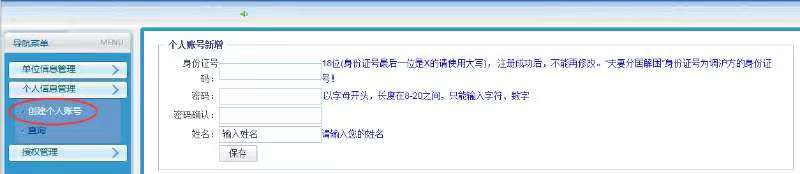 上海落户一网通办流程