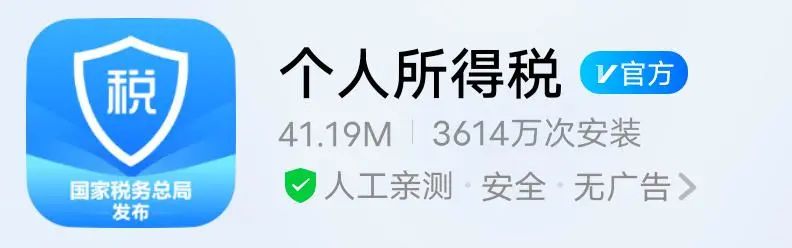 个税申报系统