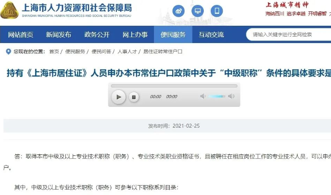 人社局官方发布!可以申办上海居转户的中级职称目录清单！