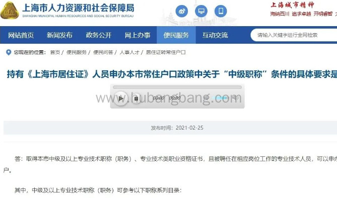 人社局官方发布!可以申办上海居转户的中级职称目录清单！