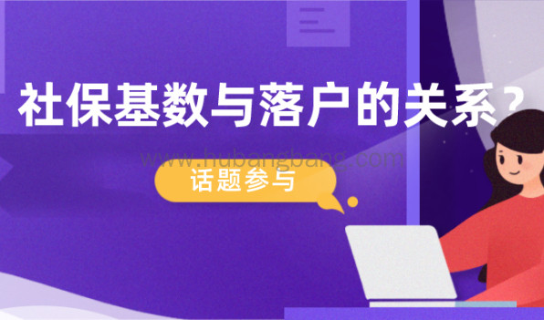 2021上海户口新政策,社保基数与落户上海的关系可太大了！