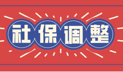 2021年7月最新社平工资水平10338每月，附历年社保缴纳基数