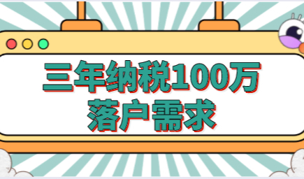 上海纳税100万落户人人都能申请？满足这些条件吗