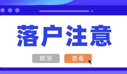 国内外疫情仍在持续，留学生想要在上海落户应该如何准备？