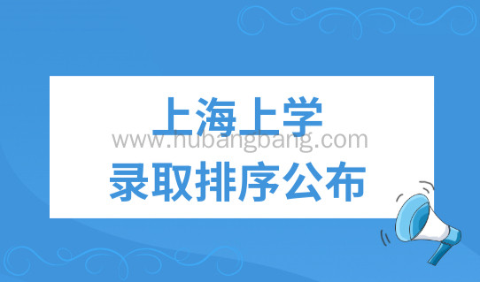 上海上学录取排序公布，非沪籍上学新政策2022（附教育局电话查询）