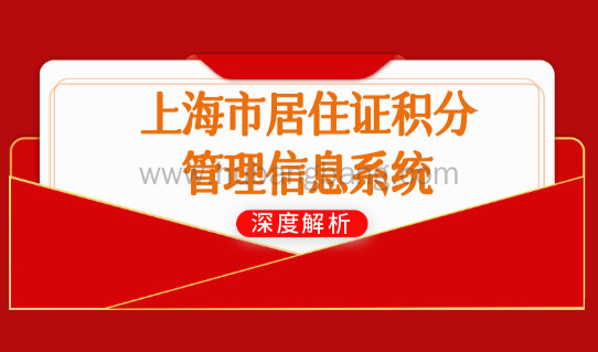 外地小孩在沪高考条件，上海市居住证积分管理信息系统120积分